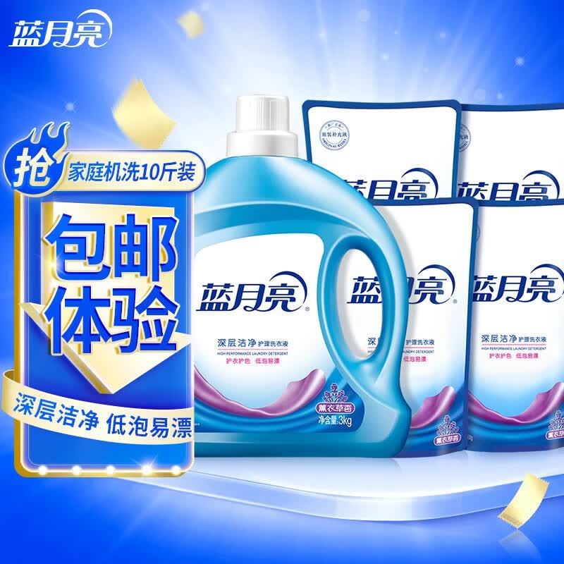 蓝月亮 洗衣液机洗手洗套装薰衣草香  10斤（3kg瓶+500g袋*4）属于什么档次？