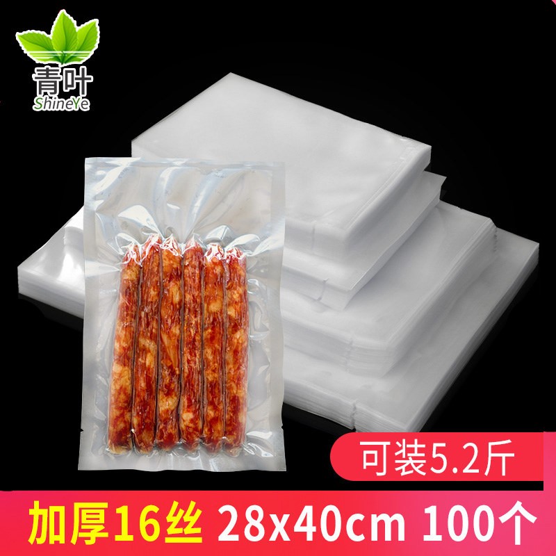 青叶（ShineYe）真空保鲜袋 食品级PE光面包装袋 熟食一次性透明密封袋 28x40cm(100个）