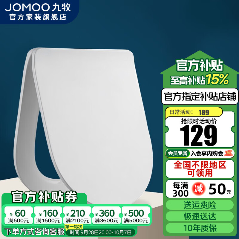 九牧（JOMOO）快拆马桶盖板通用加厚坐便器盖子座便配件家用通用老式坐厕座圈 U型 超薄