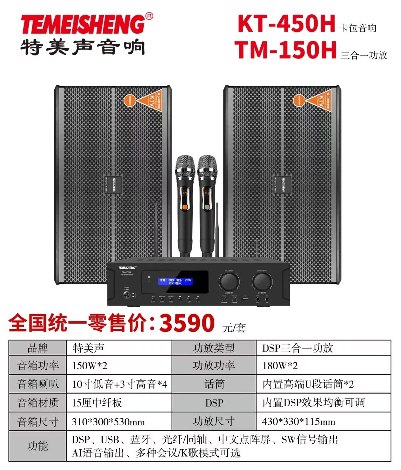 特美声kt-450h家庭ktv音响套装全套家用会议卡包音响电视卡拉ok箱k歌