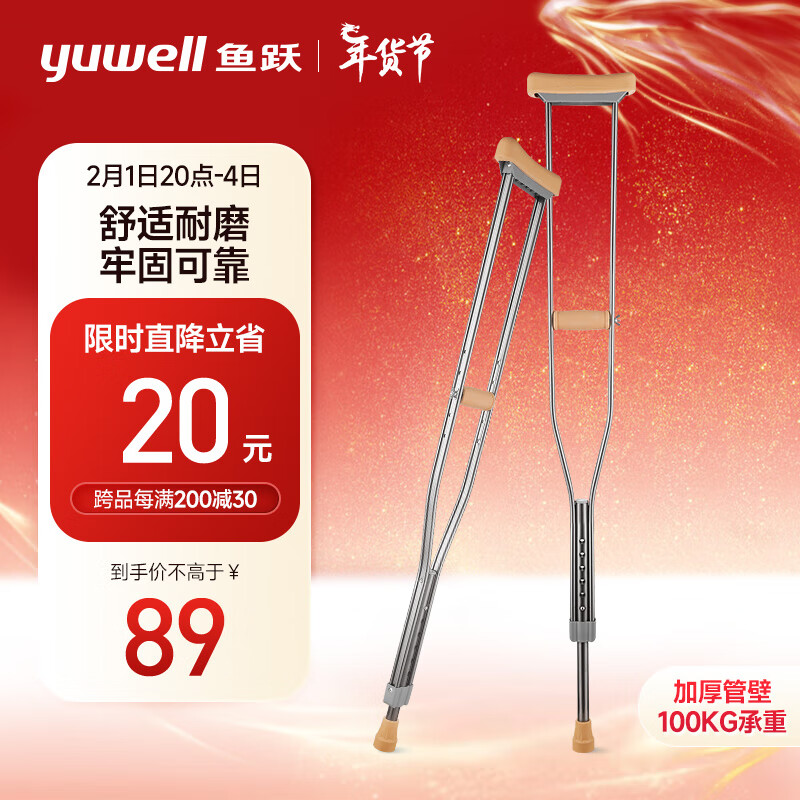 鱼跃（yuwell）双拐YU860A老人拐杖腋下骨折 医用病人手杖助行器 铝合金伸缩棍加厚