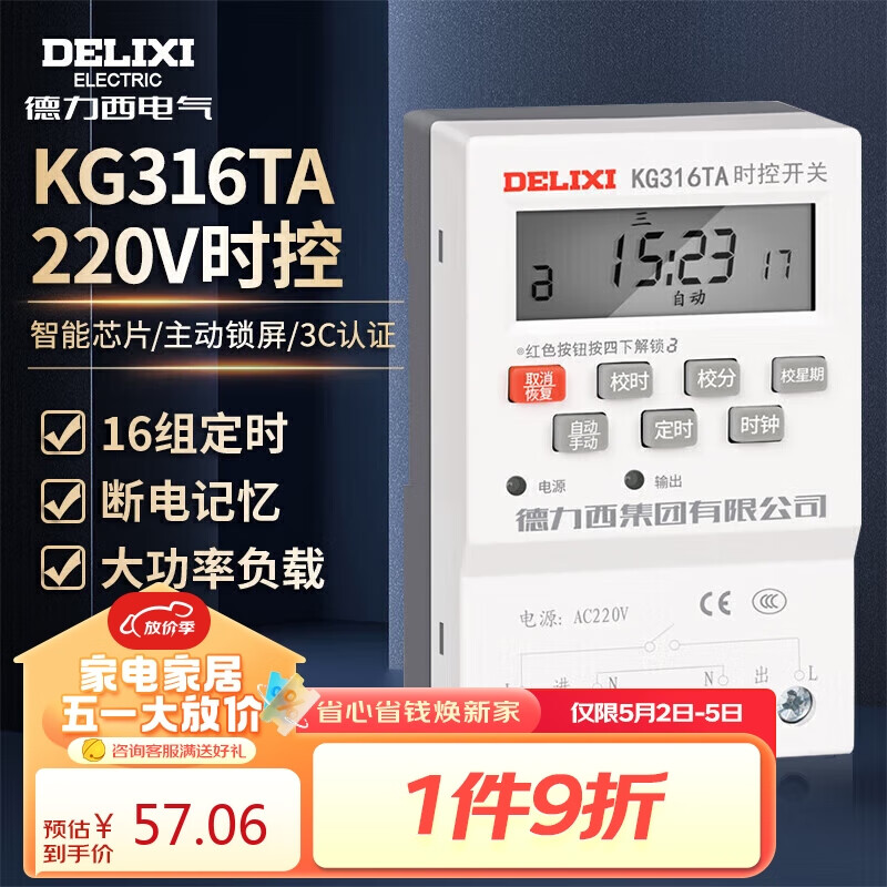 德力西电气时控开关定时器插座定时开关控制器KG316TA AC220V