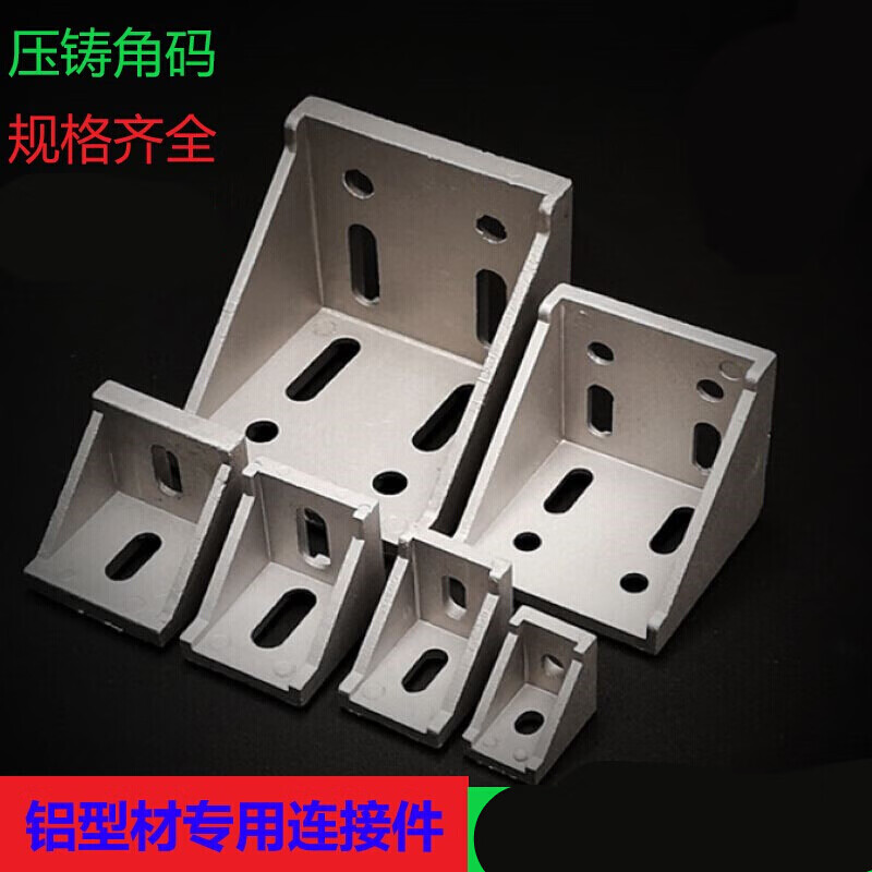 尤克达帝角码固件 工业角码直角连接件固定件组装加厚铝合金型材配件