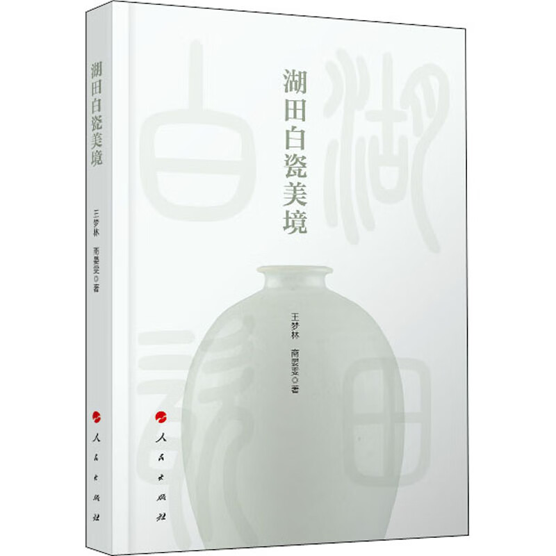 湖田白瓷美境