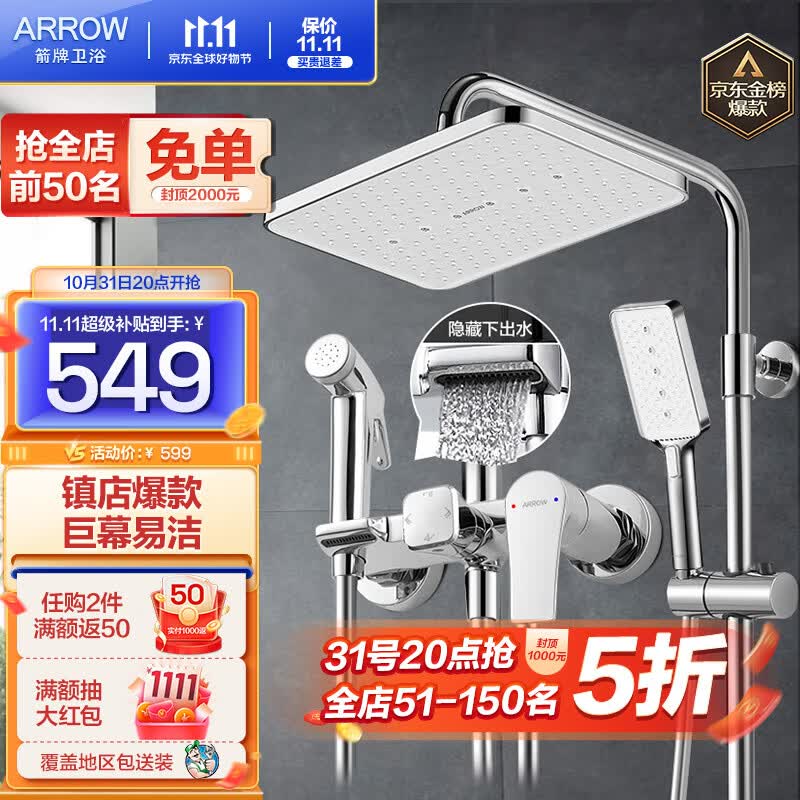 箭牌（ARROW）淋浴花洒套装 自洁淋浴喷头升级下出水 洗澡沐浴易洁手持顶喷 热款四功能巨幕易洁花洒34111高性价比高么？