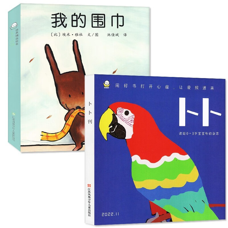 【23年8月新到】东方娃娃卜卜刊杂志2023年1-12月全年共24本（智力刊+婴儿纸板书)  0-4岁婴幼儿宝宝早教益智启蒙期刊杂志 22年11月-我的围巾