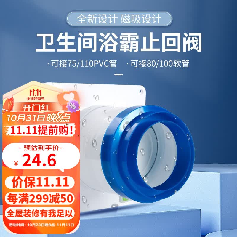 首力卫生间止逆阀止回阀烟管道浴霸换气口通风单向排气扇通用止回阀 卫生间管道止回阀75/110通用高性价比高么？