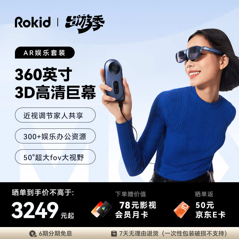 ROKID Max+Station 若琪智能AR眼镜+独立空间站 高清3D巨幕游戏观影 空间视频时代  非苹果visionpro