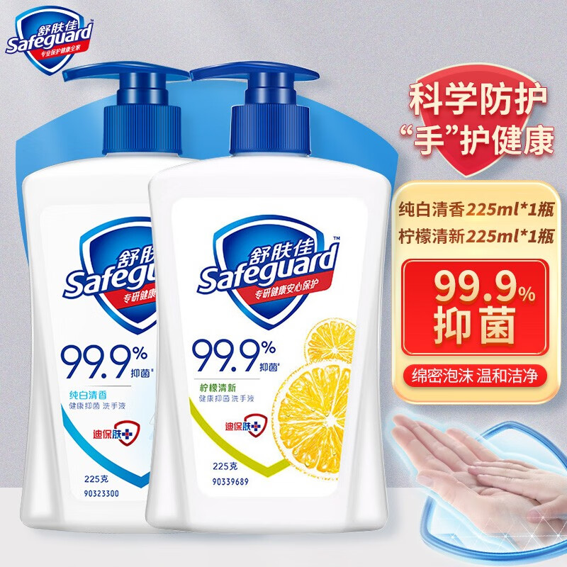 舒肤佳洗手液抑菌按压瓶杀菌消毒纯白洗手乳家庭装温和洁净超大容量大瓶 纯白225g+柠檬225g(各1瓶)