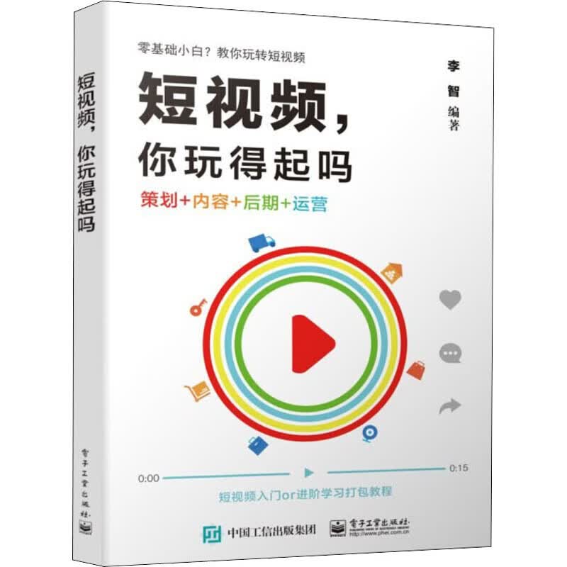 短视频,你玩得起吗