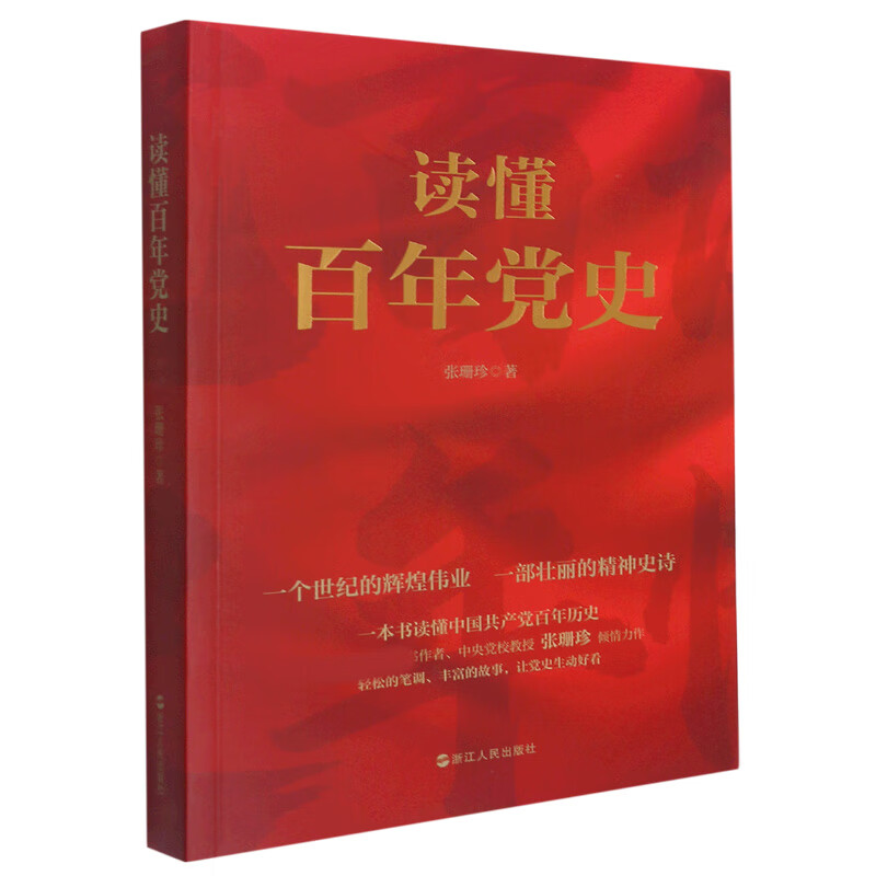 读懂百年党史