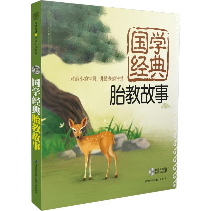 国学经典胎教故事