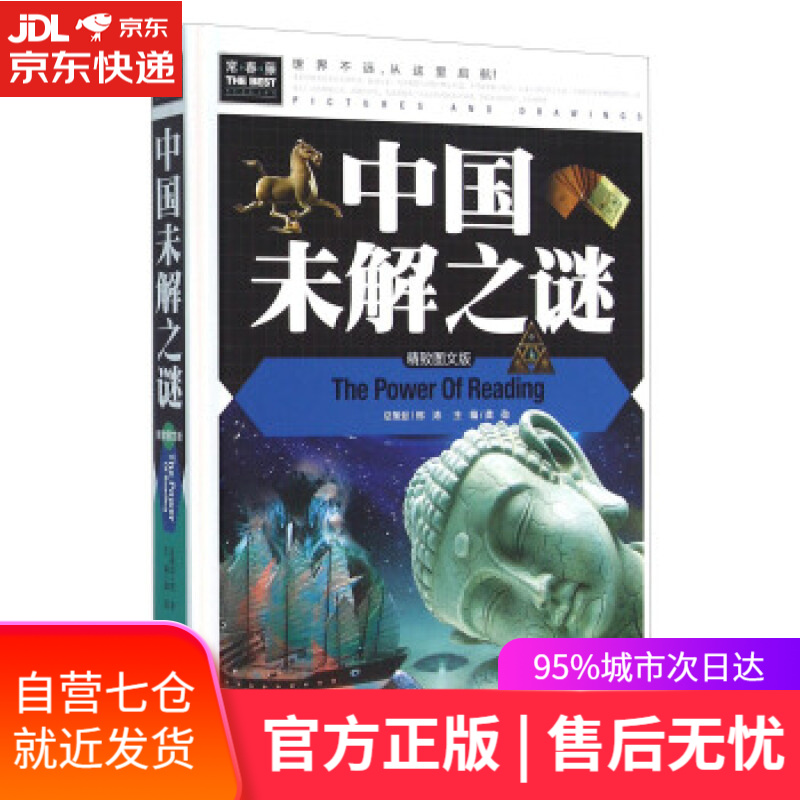 【新华书店】常春藤:中国未解之谜 龚勋 编 同心出版社