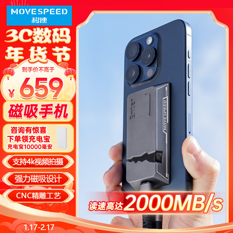 移速（MOVE SPEED） 1TB 移动固态硬盘 (PSSD) ssd移动硬盘 可磁吸手机 支持手机直连 TLC颗粒NVME读数高达2000MB/S