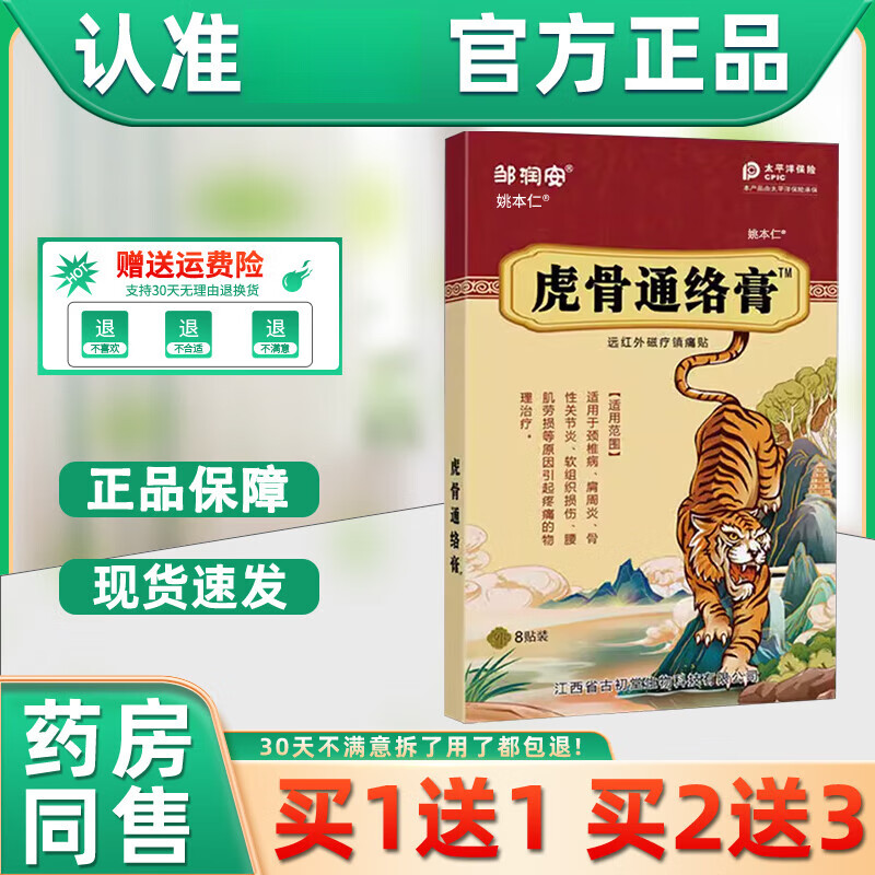 邹润安京药房直发虎骨通络膏舒筋活络舒缓止疼腰腿颈肩膝盖关节外用膏