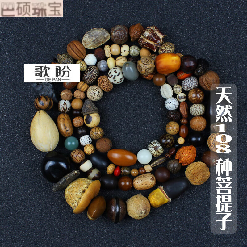 星月菩提子108种手链佛珠念珠 男女款菩 款菩提项链