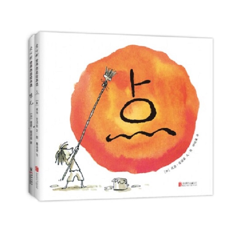 创造力启蒙绘本点系列：点 味儿（2册）（爱心树童书） 