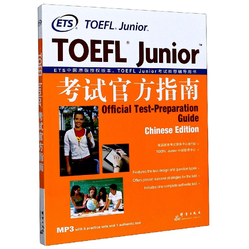 TOEFL Junior考试官方指南