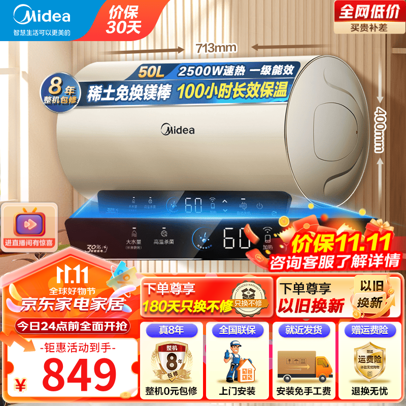 ���ģ�Midea����ˮ����ˮʽ����ˮ�������ϡ���⻻þ���ڵ�����ϴ2500W����6������һ����Ч����ʡ��APP�ǿ�ME4 50L 2500W 100Сʱ�����⻻þ��ME4