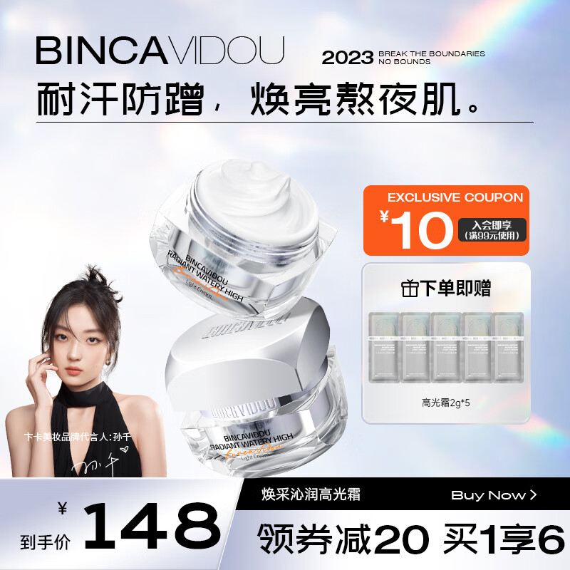 卞卡（BINCA VIDOU）【孙千同款】高光霜妆前面霜素颜霜提亮肤色保湿紧致滋润懒人霜 沁润高光霜30g