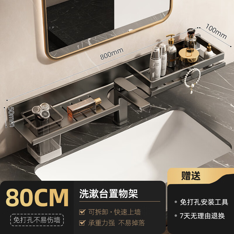 慕质镜前卫生间置物架厕所水龙头洗手台盆洗漱台壁挂式免打孔浴室架子 带杯龙头置物架80CM-枪灰
