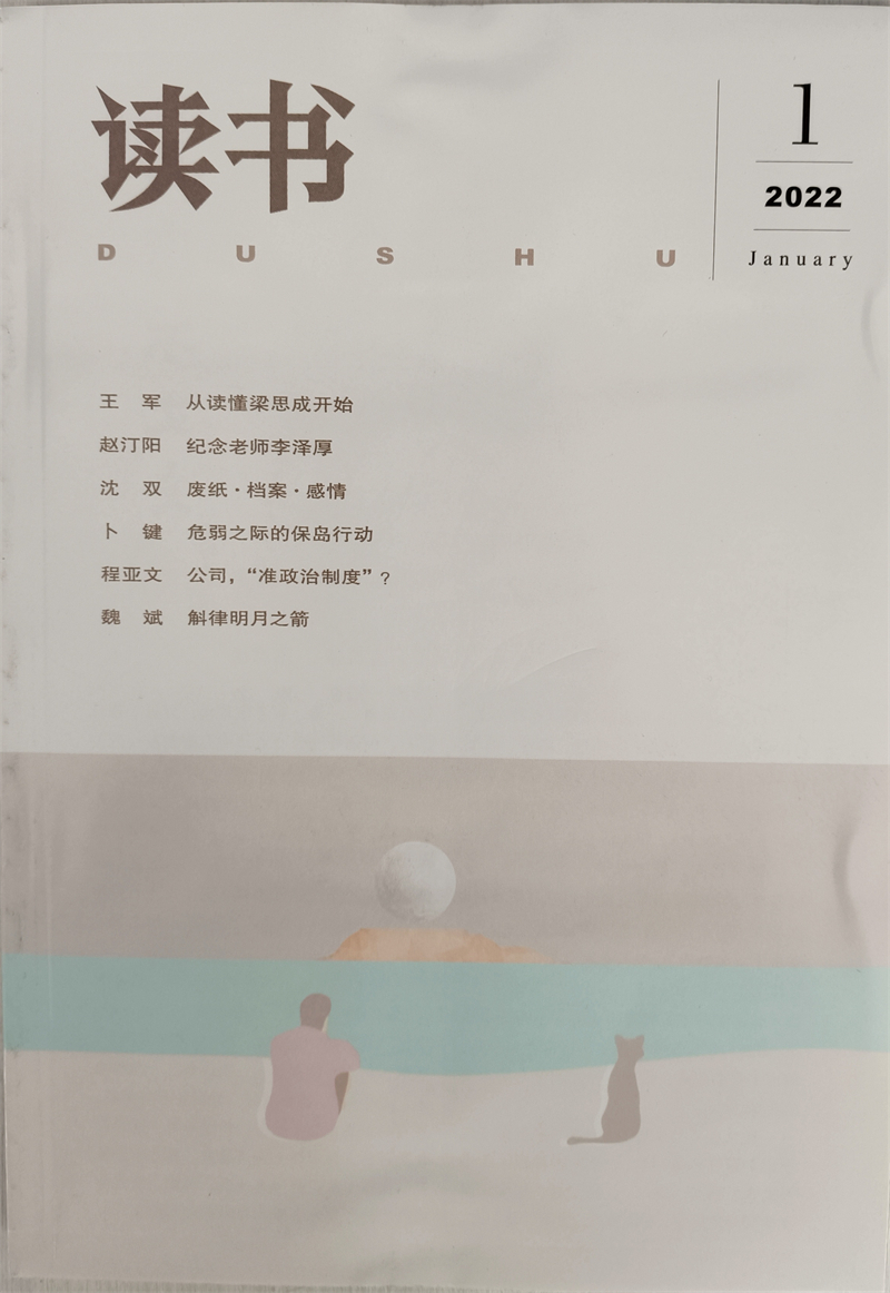 读书 2022年1月号 京东