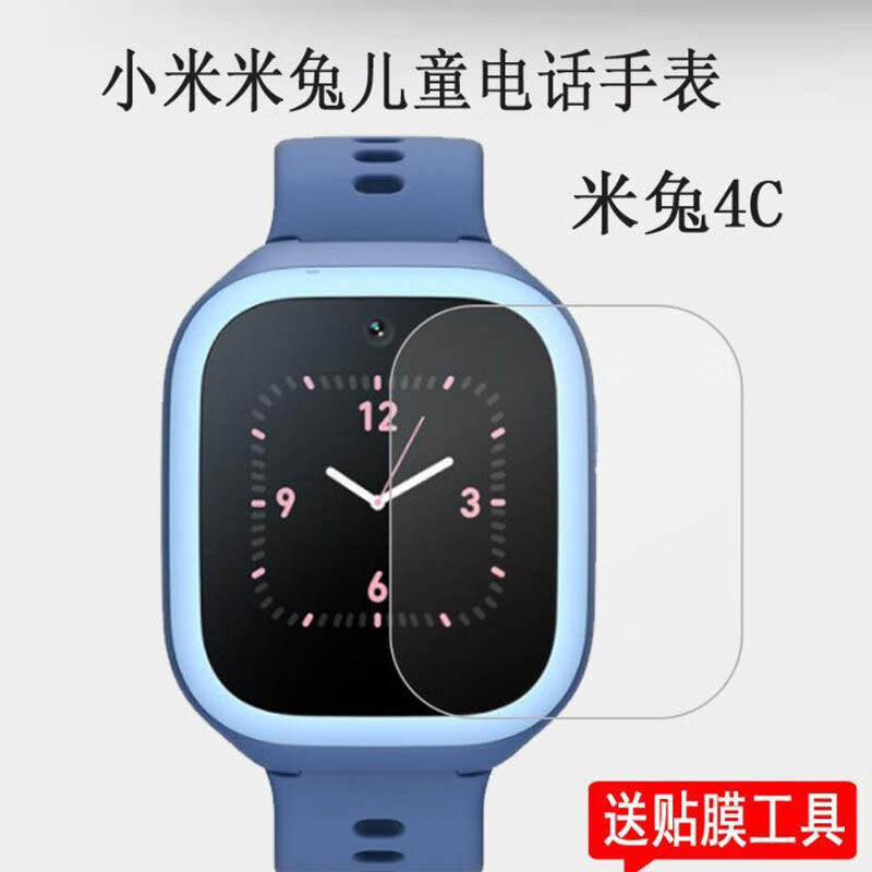 飞数宝(feishubao) 米兔儿童电话手表4c钢化膜mtsb11xun/贴膜米兔5c