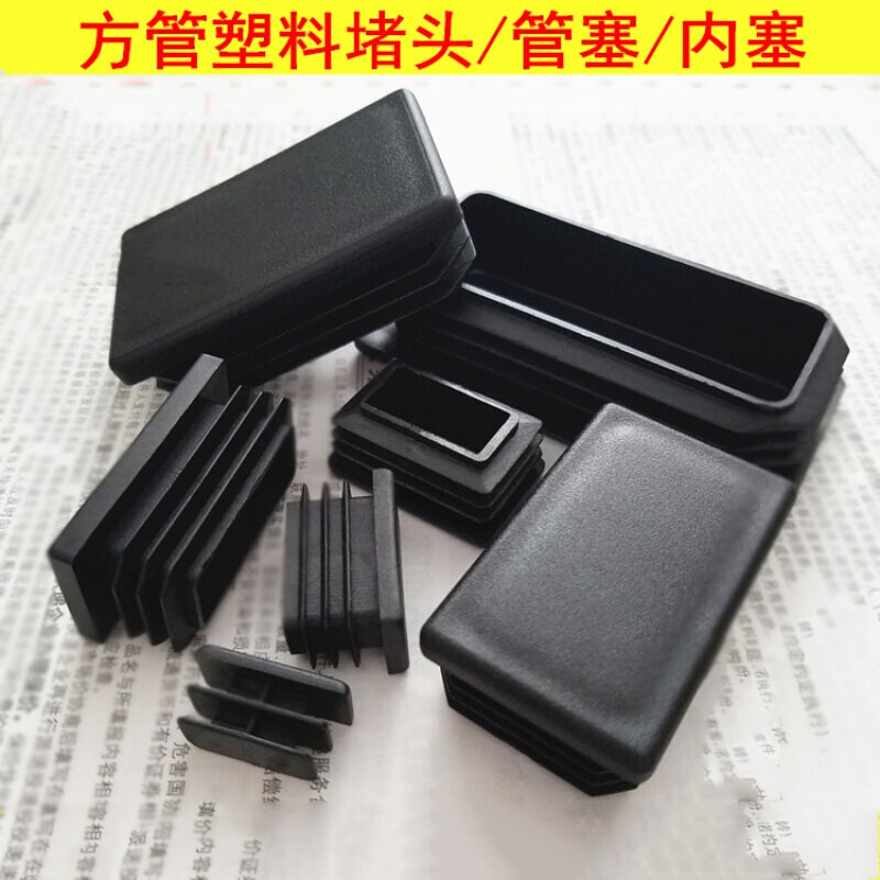 苏锐金塑料方管堵头内塞管塞钢管封头不锈钢管盖帽闷头桌椅脚套家具