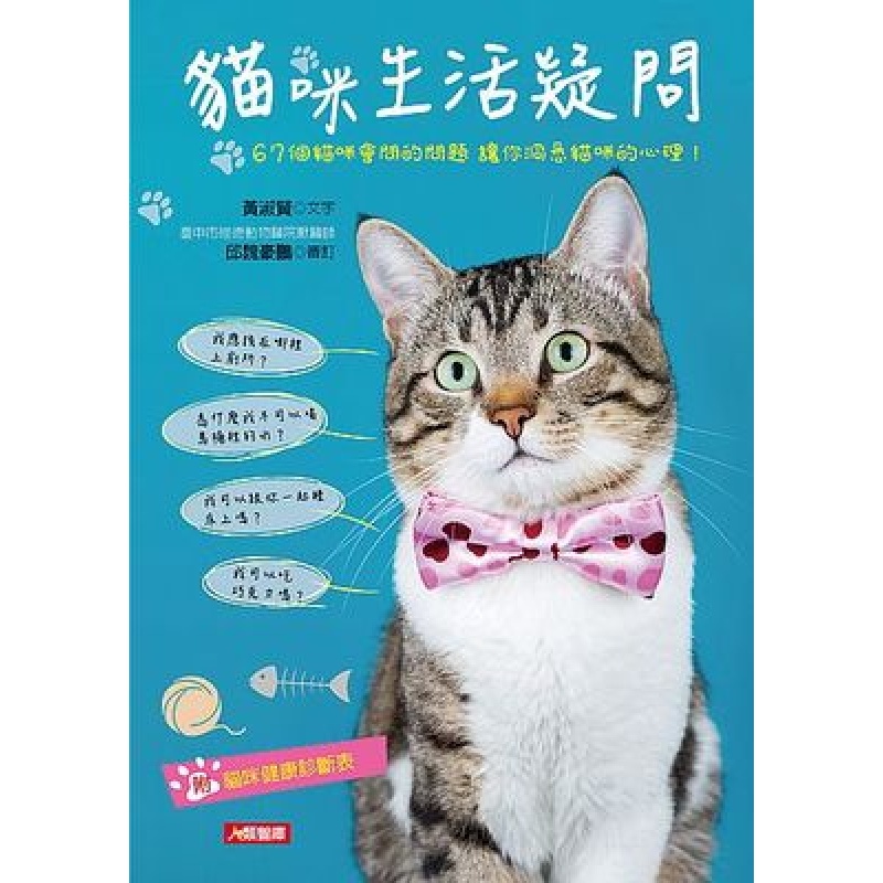 现货正版 原版进口图书 猫咪生活疑问 人类智库 黄淑贤 进口原版
