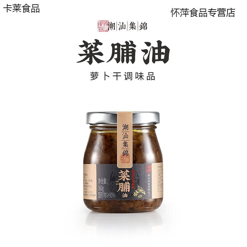 潮汕集锦菜脯油萝卜干特产炒菜酱烧烤酱拌饭酱拌面酱调料160g