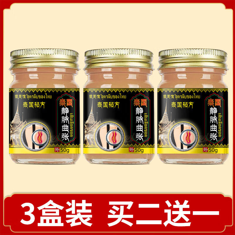 苗芙馆秘方静脉曲张小腿红血丝酸胀蚯蚓腿青筋膏袜精索曲张 买二 一