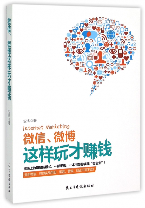 微信微博这样玩才赚钱