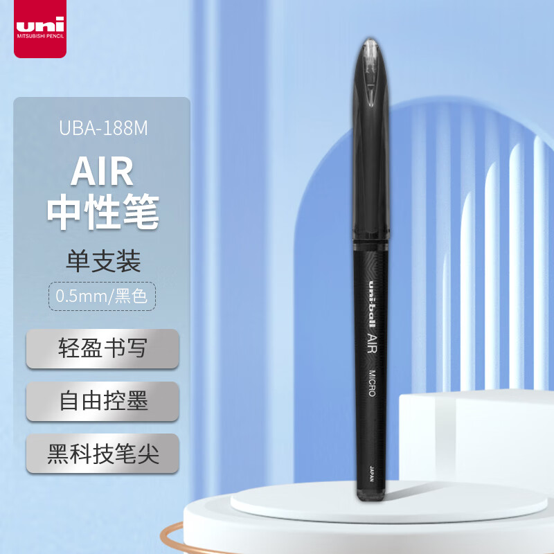 【全网低价】三菱（uni）黑科技AIR签字中性笔uni-ball漫画笔草图笔绘图笔UBA-188M黑色0.5mm 单支装