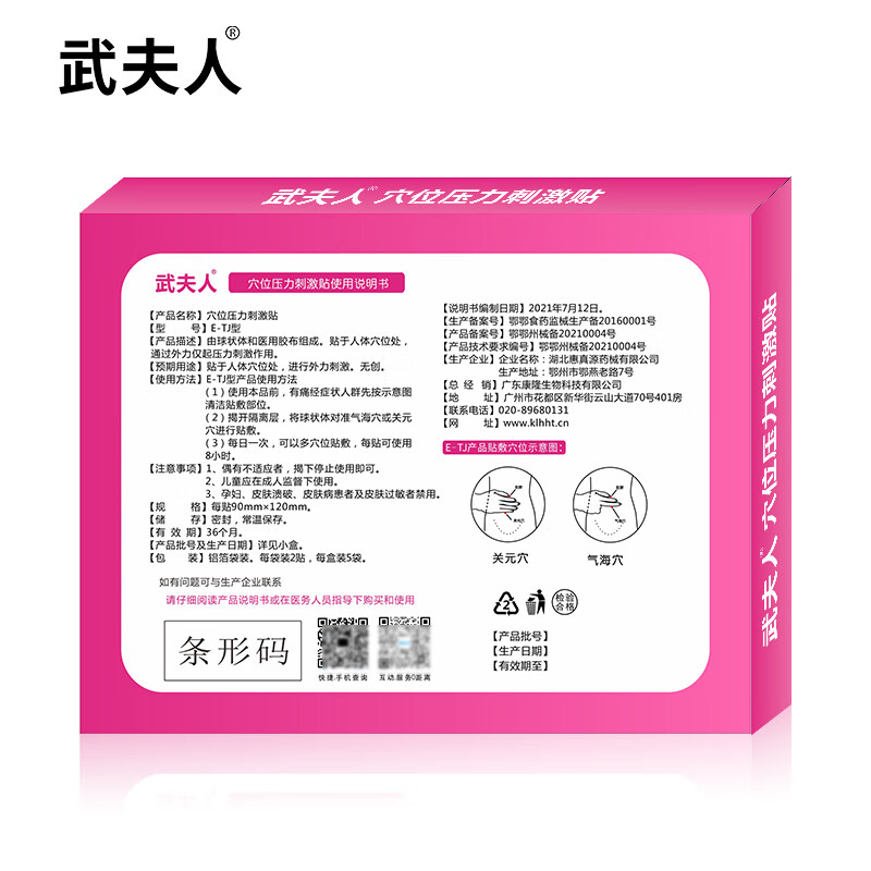 武夫人医用痛经暖宫贴缓解经期痛经宫暖灸女暖宝宝穴位压力刺激贴 痛经贴(一盒10贴)