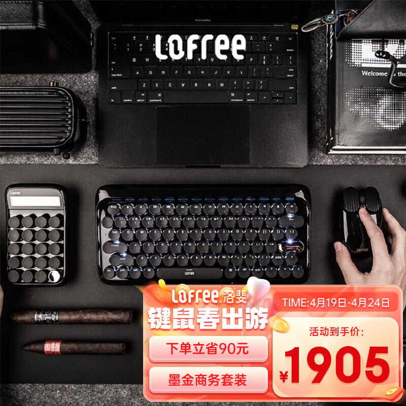 洛斐（LOFREE） Lofree洛斐 墨金无线机械键盘鼠标套装办公游戏复古双模机械键盘蓝牙 墨金7件套