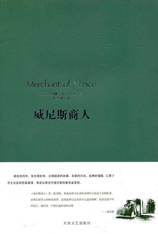 威尼斯商人/威廉·莎士比亚/文学/9787802400191