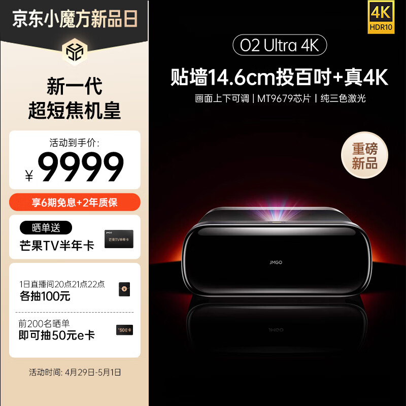 JMGO 坚果 O2 Ultra 4K超短焦投影仪