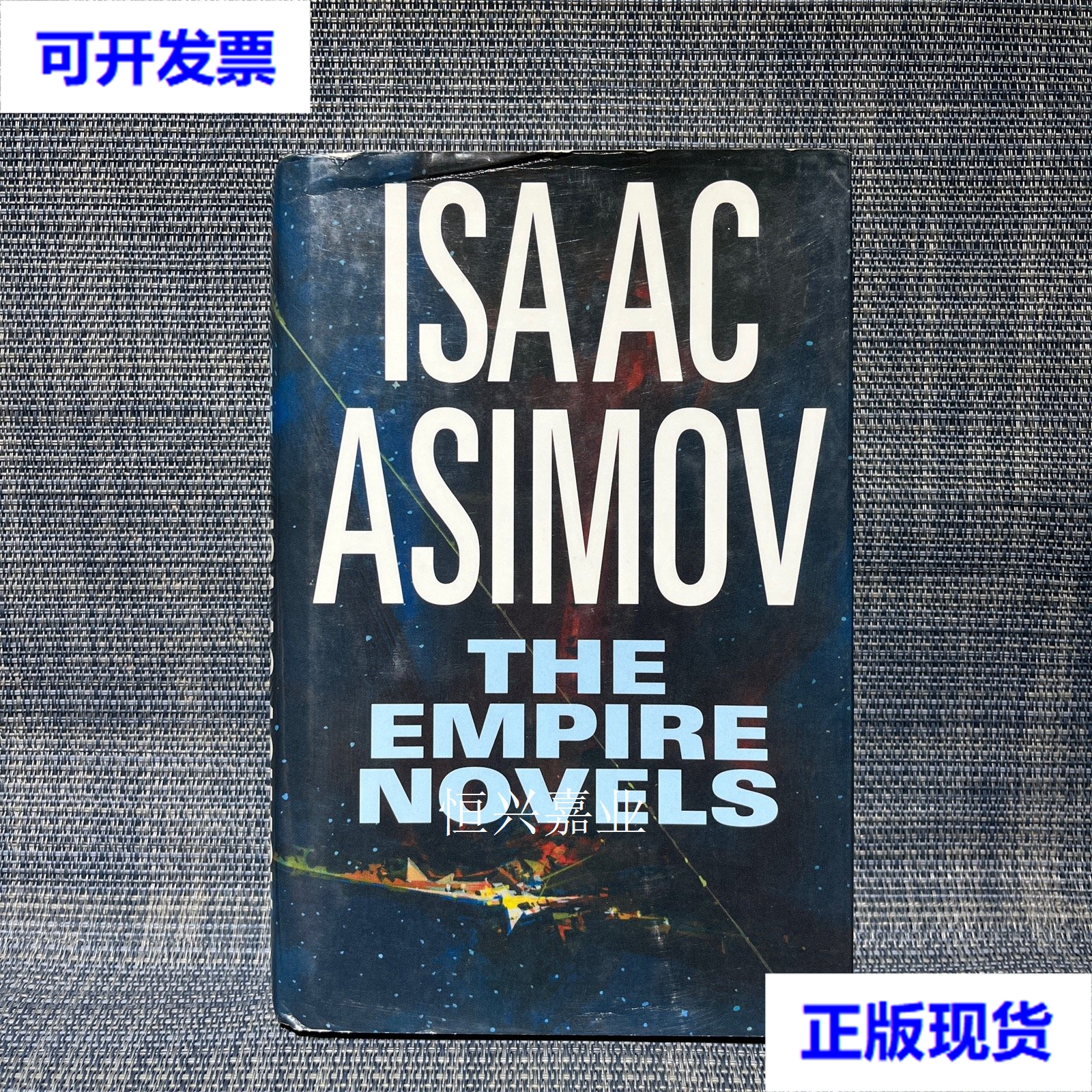 【二手9成新】the empire novels isaac asimov(精装,英文 不详 不详