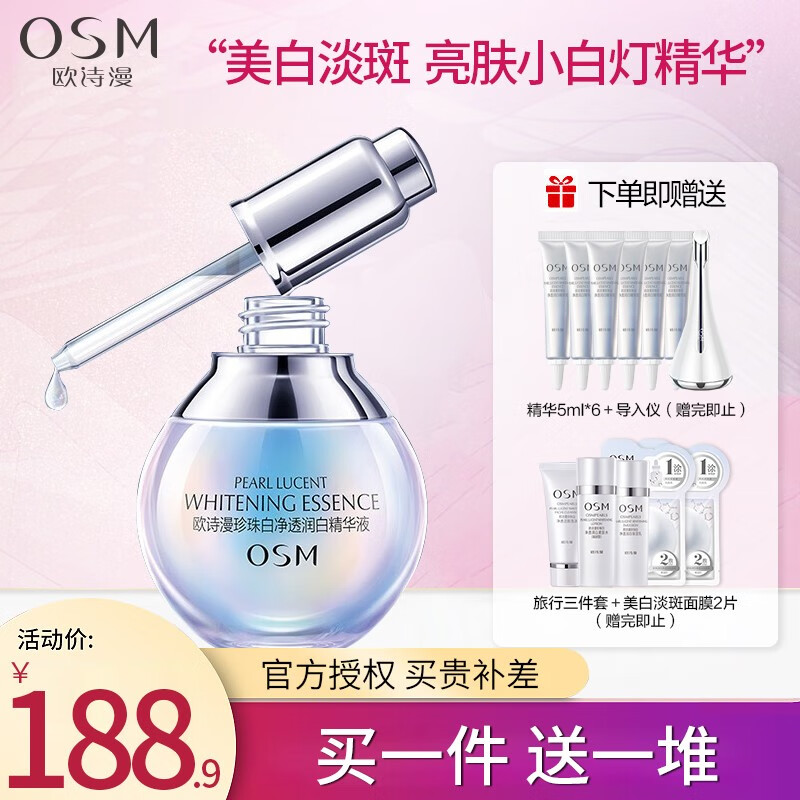 欧诗漫（OSM）小白灯净透润白美白精华液烟酰胺补水淡斑提拉肤色改善黯沉护肤品 小白灯35ml怎么看?