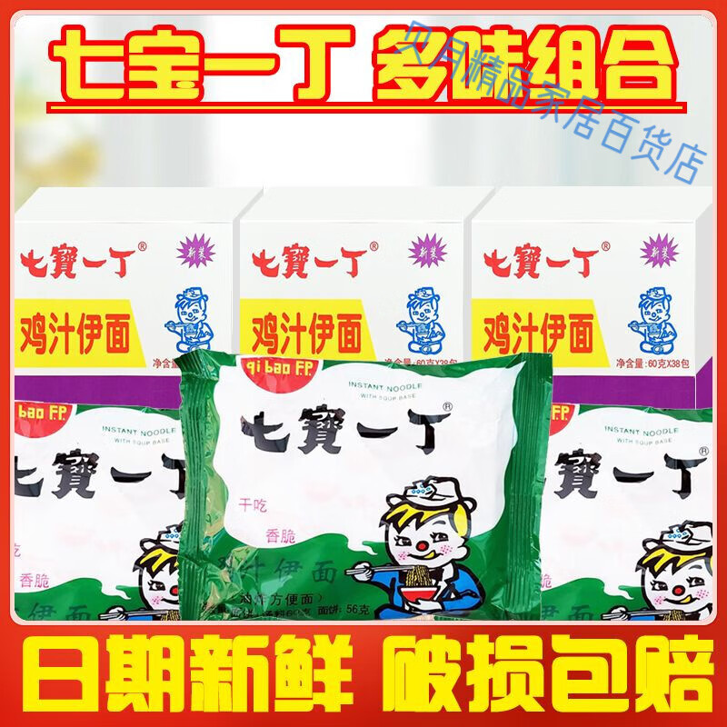 七宝一丁宿舍速食面干方便面8090童年干吃面批发整箱宿舍宵夜充饥 2 1
