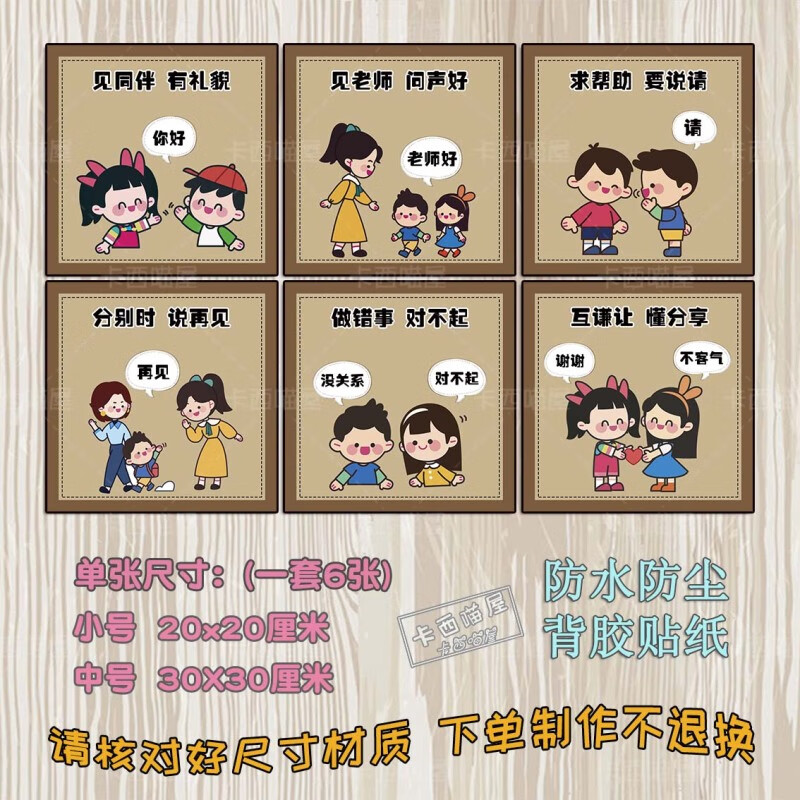 幼儿园礼貌用语楼道走廊文明礼仪好习惯养成环创布置贴纸墙贴 Y57-1 森系 中