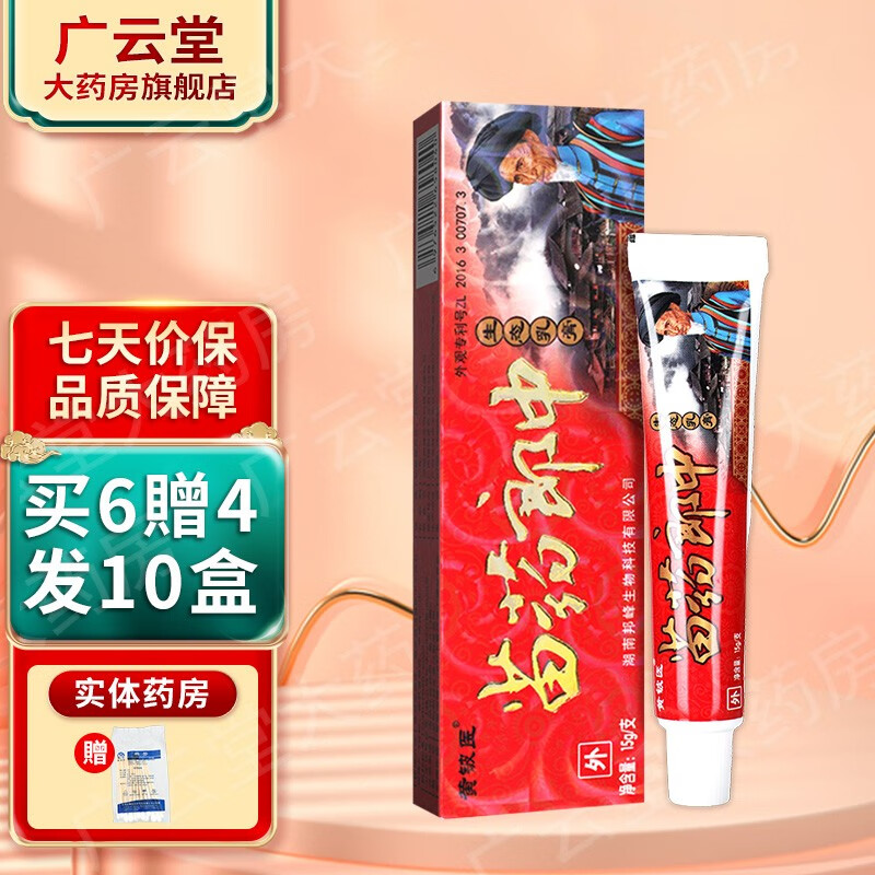 黄铍医 苗药郎中乳膏 苗郎中草本抑菌软膏 sql 买6贈4发10盒