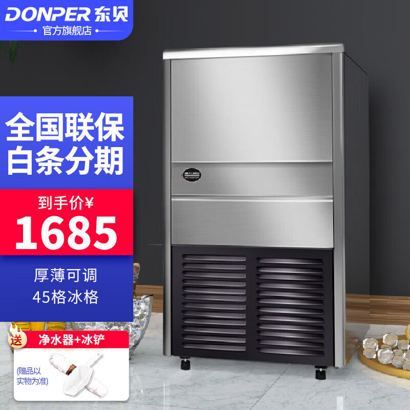 东贝(donper) 商用制冰机奶茶店酒吧造冰机KTV冰块机全自动空心冰 IKX128PRO