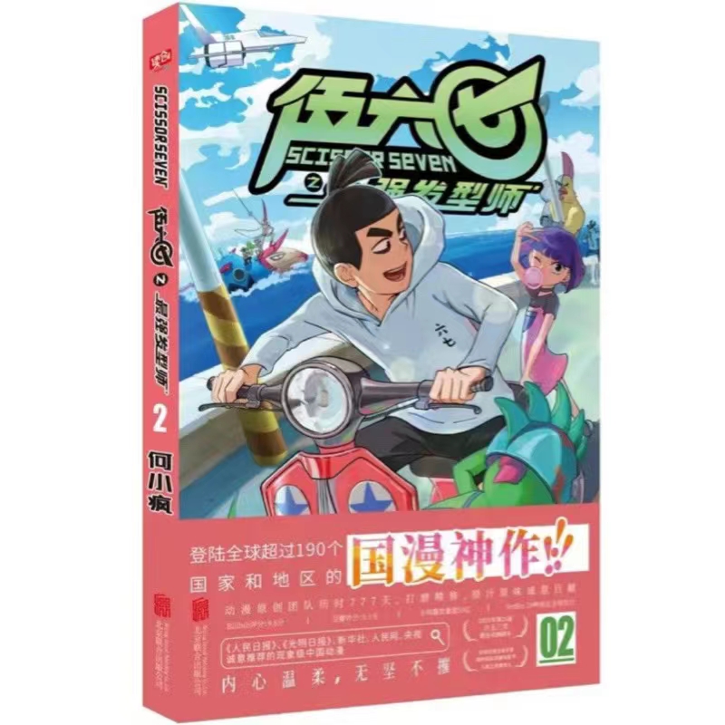 伍六七之Z强发型师-2