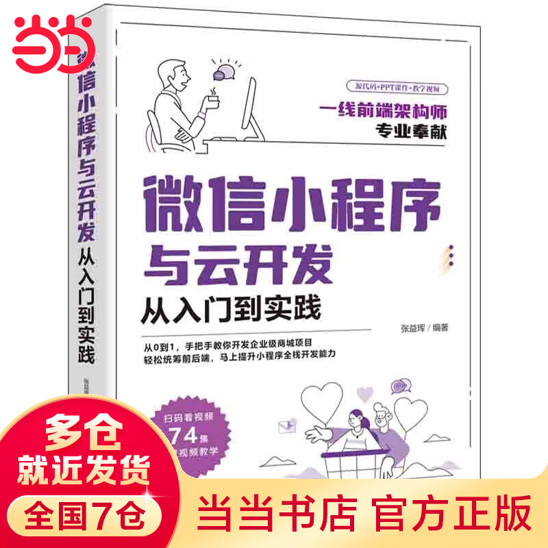 小程序与云开发从入门到实践