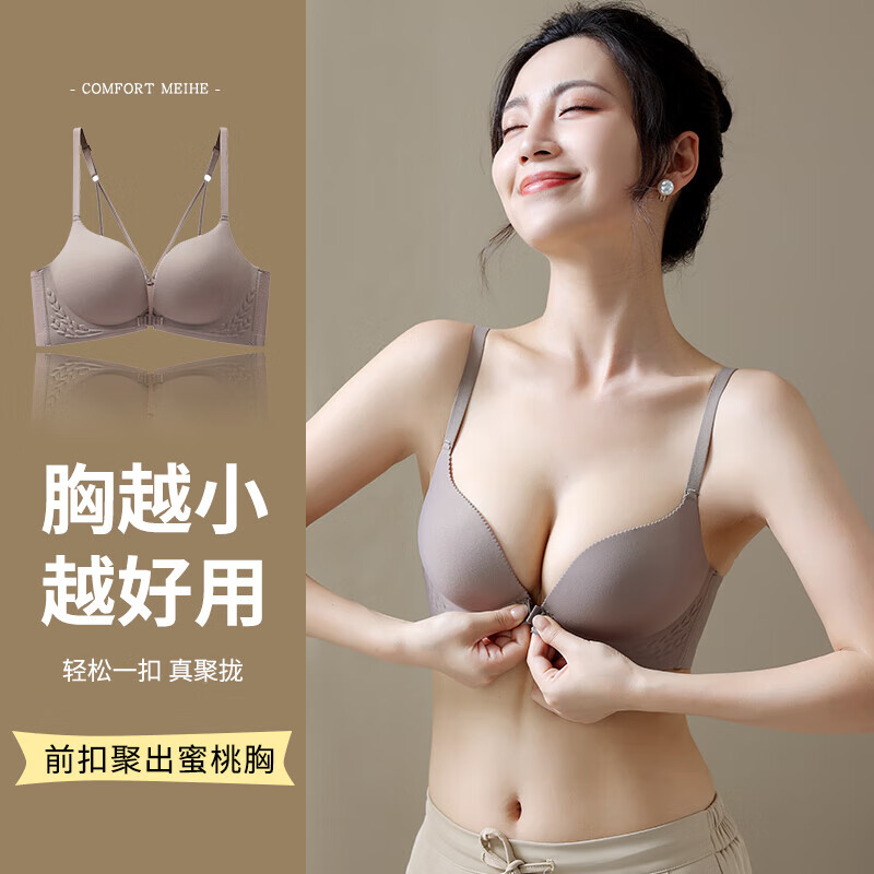 PureUP前扣內(nèi)衣女小胸聚攏無(wú)痕平胸專用文胸收副乳防下垂無(wú)鋼圈美背胸罩 香檳色 38/85B