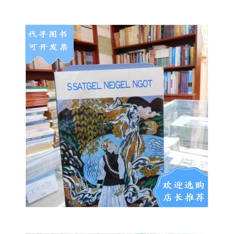 【二手八成新】恋歌(傈僳文)