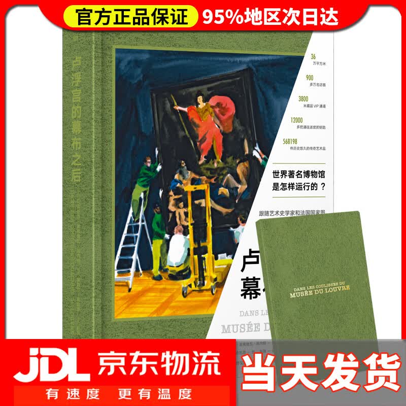 【送货上门】卢浮宫的幕布之后