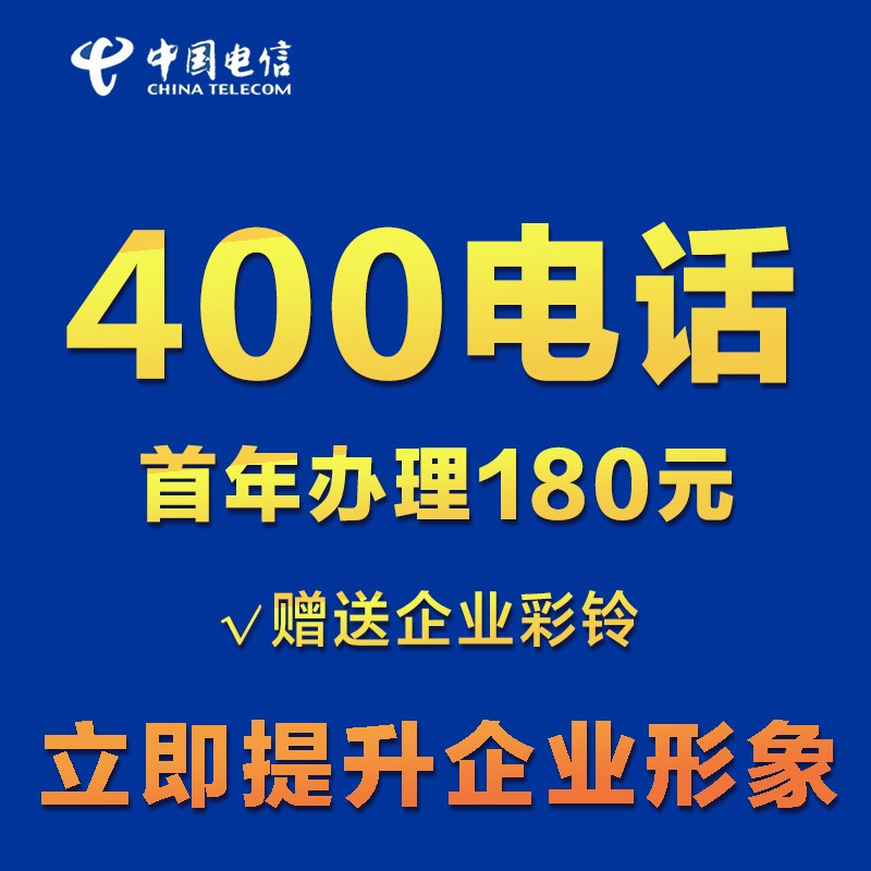 400电话怎么办理申请 _400的电话怎么办理-第2张图片-潮百科