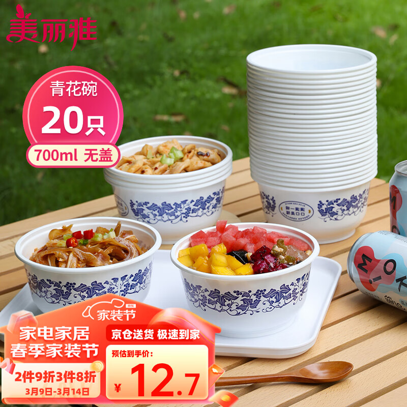 美丽雅 一次性碗青花餐盒700ml*20只 大号食品级塑料饭碗耐高温泡面无盖属于什么档次？